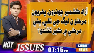 Hot Issues With Ishaque Kolachi 28 July 2026  | Sindh TV News