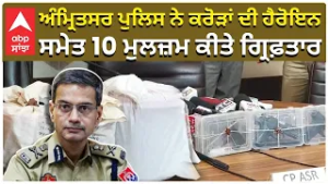Amritsar Police ਨੇ ਕਰੋੜਾਂ ਦੀ Heroine ਸਮੇਤ 10 ਮੁਲਜ਼ਮ ਕੀਤੇ ਗ੍ਰਿਫ਼ਤਾਰ! | Abp Sanjha