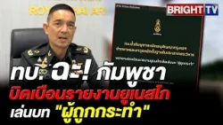 Royal Thai Army Slams Cambodia: Troops and Heavy Weapons at Preah Vihear Temple Violate The Hague...