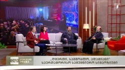 „ღმერთი, სამშობლო, ადამიანი“ - საერთაშორისო სამეცნიერო სიმპოზიუმი