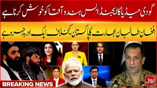 "Afghan Taliban Is India's New Face Against Pakistan" | DG ISPR Exposes Godi Media Propaganda | BOL