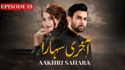 Aakhri Sahara Episode 19 | Areej Mohyudin, Noor Hassan | Latest Pakistani Drama
