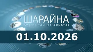 Шарайна 01.10.26