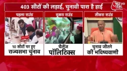 UP Election 2027: War of Words between CM Yogi and Akhilesh Yadav | Aaj Tak | SP | BJP