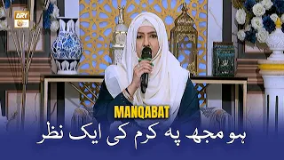 Ho Mujhpe Karam ki Aik Nazar Ya Abdul Qadir Jilani - Manqabat - Afza Navaid