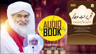 Audio Book | Tahreerat e Attar | Risala No. 452 | 16th April 2026