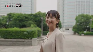Chiba TV 55th Anniversary💕【CM】(Chiba TV Official)