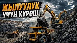 Жылуулук үчүн күрөш