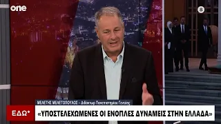 Μελετόπουλος: Αν ο Μητσοτάκης είχε μιλήσει αντρίκια στη σύνοδο του ΝΑΤΟ ο Τραμπ θα τον σεβόταν