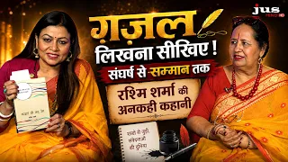 Rashmi Sharma 'Rashmi' जी की साहित्यिक यात्रा | Dastak - दिल की बात कलम से | JUS HINDI