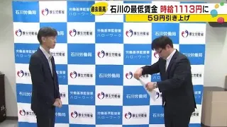 Exceeding 1,100 Yen for the First Time… Ishikawa Prefecture’s Minimum Wage Raised by 5.6% to 1,11...