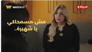 توابع - المواجهة المنتظرة ? .. مش مسمحاكي يا شهيرة?