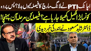 Dr. Shahid Masood Exposes the Hidden Game Behind PTI's Long March Shift - GNN Live