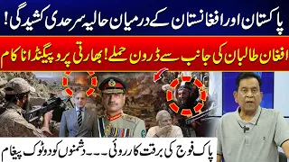 Pakistan-Afghanistan Border Tensions Rise | Security Forces on High Alert | Latest Update - 24NewsHD