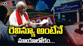 రెవిన్యూ అంటేనే మాయాలోకం...MLA Sambasivarao About 22A Lands In Assembly | TV5 News
