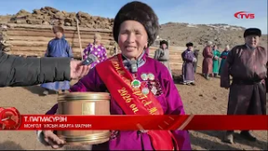 УВС АЙМГИЙН ЦАГААНХАЙРХАН СУМЫН ХУНТ БАГИЙН МАЛЧИН Ц.РЭНЦЭНДҮГЭР УЛСЫН АВАРГА МАЛЧИН БОЛЛОО