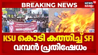 SFI Youth Congress Conflict | KSU കൊടി കത്തിച്ച് SFIയുടെ വമ്പൻ പ്രതിഷേധം | Kerala University