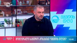 მომღერალი სანდრო კობახიძე სტუმრად სიმღერის პრემიერით „იმედის დღეში“