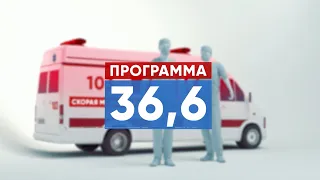 Stroke Prevention. Program "36.6" 08/19/2026