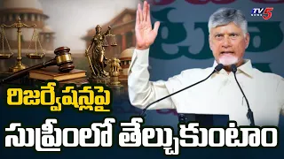 CM Chandrababu Reacts On High Court Verdict Over BC Reservations Local Body Elections | TV5