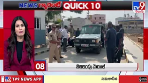 QUICK 10 | News గ్యారంటీ | Speed News - TV9
