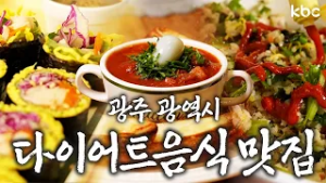 ?‍♀️‍➡️?️PT쌤도 허락한 다이어트 음식 맛집? | 광주광역시