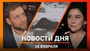 Новости Уфы и Башкирии 18.02.26: задержание министра, Галле и тоннель, итоги работы Горсовета