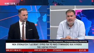 Τάσος Αδαμόπουλος Αντιπεριφερειάρχης Μεσσηνίας στην τηλεόραση BEST 10 07 2026