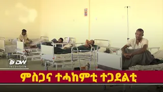 DWl  ምስጋና ተሓከምቲ ተጋደልቲ ኣዋሽ
