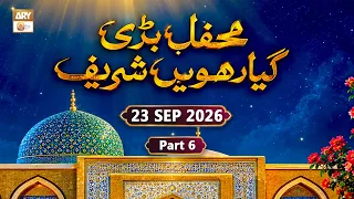 Mehfil e Bari Giarhwin Sharif - Shaikh Abdul Qadir Jilani RA - Part 6 - 23 September 2026 - ARY Qtv