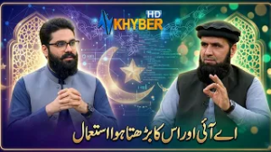 اے آئی اور اس کا بڑھتا ہوا استعمال | Anwar Da Peshmani | AVT Khyber
