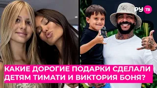 What expensive gifts have Timati, Ksenia Borodina, and Victoria Bonya given their children?