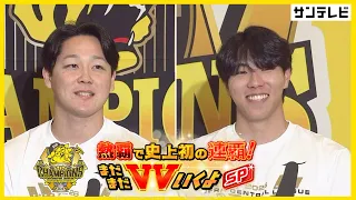 【木下投手・工藤投手】熱血！タイガース党メンバーが独占インタビュー！！（2026年10月3日）  #サンテレビボックス席