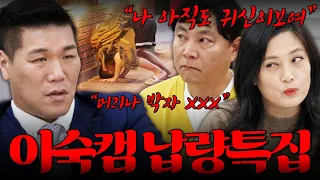 이숙캠 납량특집 | 이혼숙려캠프 | JTBC 260212 방송 외