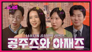 [#솔로리액션] ❤️공주즈, 지인 말고 남자로 아재즈 어때~?? 골싱남녀 특집? #26기경수 #28기영수 #용담  #국화 #ㅣ#나솔사계 골싱특집ㅣSBS Plus