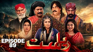 Drama Soap Serial || Riyasat | Episode 89 | Only KTN Entertainment