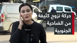 حركة نزوح كثيفة من الضاحية الجنوبية لبيروت بعد تهديد جيش الاحتلال الإسرائيلي بقصف مناطق فيها