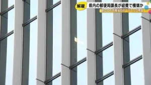 郵便局に勤めていた課長が約20万円相当の商品を横領し懲戒解雇 草刈り機などガーデニング用品計41点 (2026年2月16日)