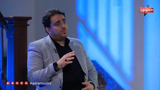 لقاء خاص -  مع المهندس طارق علي بلخشر عضو اللجنة التحضيرية للمجلس التنسيقي الحضرمي