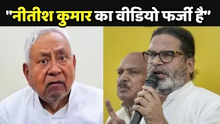 Prashant Kishor On Nitish Kumar Video: क्या नीतीश कुमार का वीडियो AI से बना?