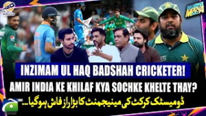 Inzimam ul Haq Badshah Cricketer! - What thoughts did Amir have against India? - Haarna Mana Hai