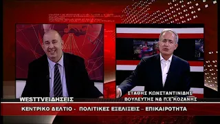 ΔΕΛΤΙΟ WEST 09/07/2026 ΜΕ Δ.ΒΑΚΡΑΤΣΑ - ΣΤΑΘΗΣ ΚΩΝΣΤΑΝΤΙΝΙΔΗΣ ΒΟΥΛΕΥΤΗΣ ΝΔ Π.Ε ΚΟΖΑΝΗΣ