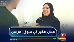 هلال الخير: الهلال الأحمر الجزائري بسوق اهراس ينظم برنامج طيلة الشهر الفضيل للمعوزين وعابري السبيل