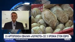15 αρτοποιεία έβαλαν «λουκέτο» σε 3 χρόνια στον Έβρο