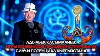 Adylbek Kasymaliev: World Nomad Games Have Become a Global Milestone