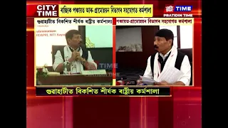 গুৱাহাটীত বিকশিত শীৰ্ষক ৰাষ্ট্ৰীয় কৰ্মশালা