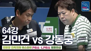 Round of 64｜Kim Min-geon vs Kang Dong-koong｜SY PBA Championship 2026-2027