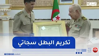 الفريق أول السعيد شنقريحة يكرم بطل العالم العداء جمال سجاتي