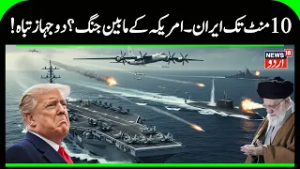 BREAKING: American Warships & Fighter Jets Deploy Near Iran — Tehran on High Alert! America | N18G
