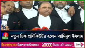 আন্তর্জাতিক অপরাধ ট্রাইব্যুনালের চিফ প্রসিকিউটরের দায়িত্ব নিলেন আমিনুল ইসলাম